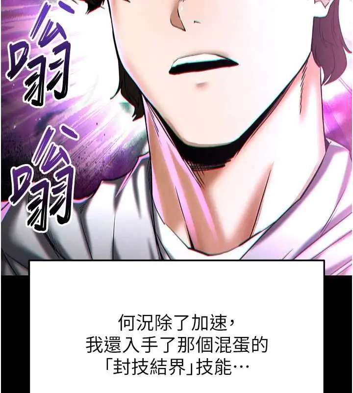 漫画《末日雕堡》第58话第144张图
