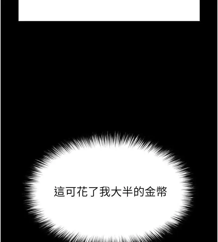 漫画《末日雕堡》第58话第145张图