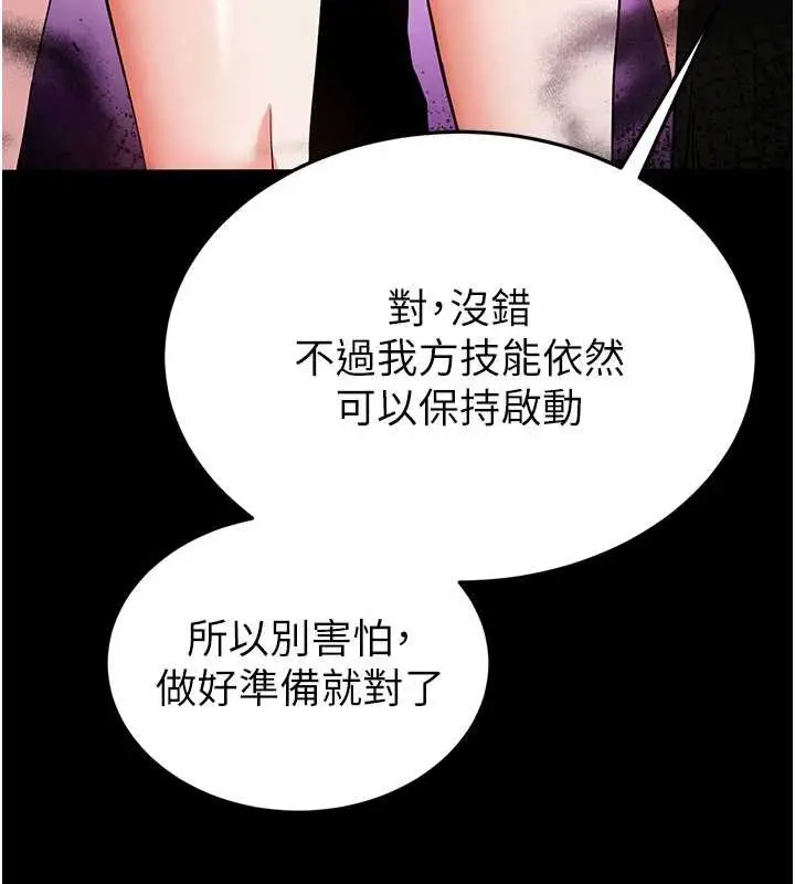 漫画《末日雕堡》第58话第149张图