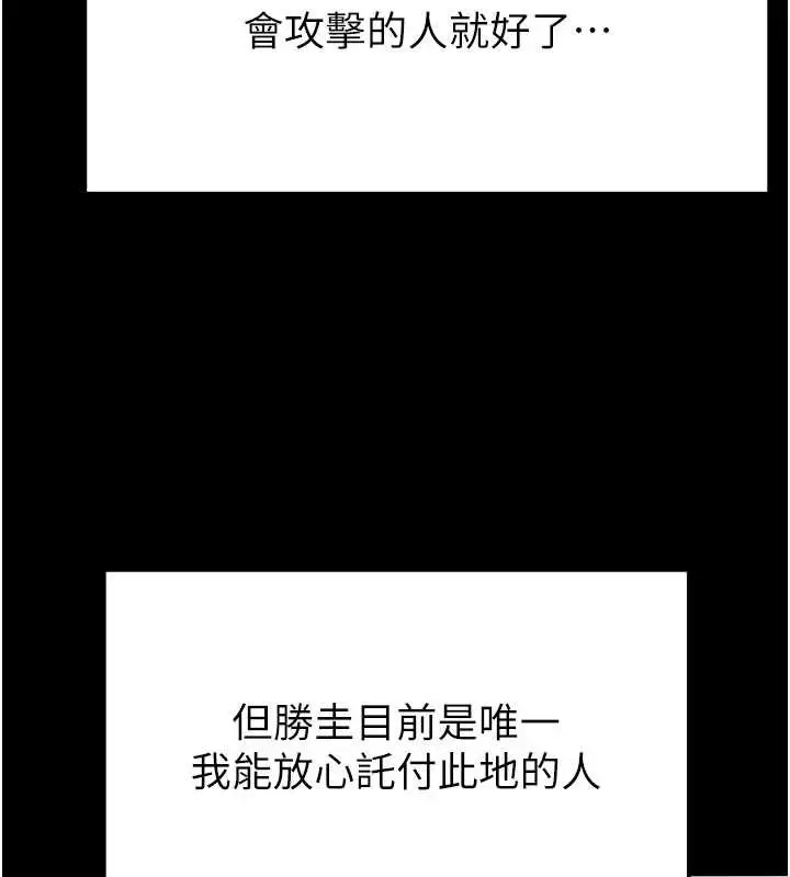 漫画《末日雕堡》第58话第151张图