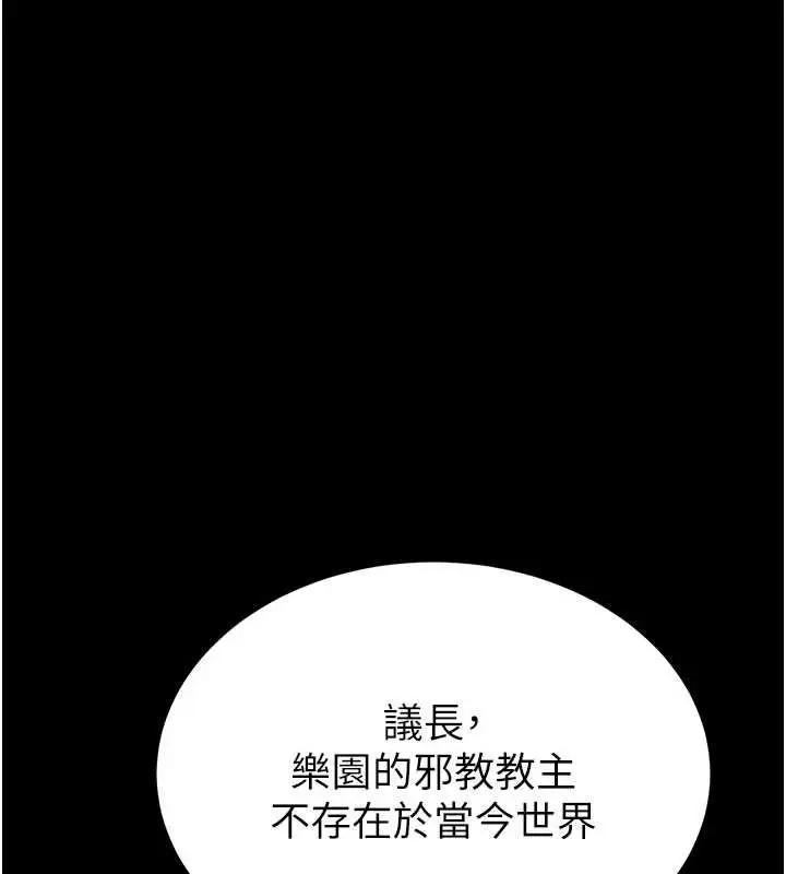 漫画《末日雕堡》第58话第16张图