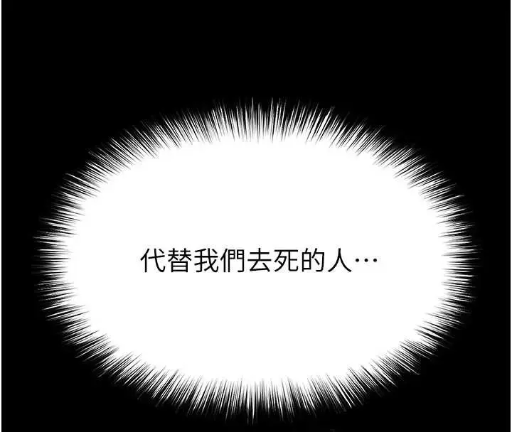 漫画《末日雕堡》第58话第162张图