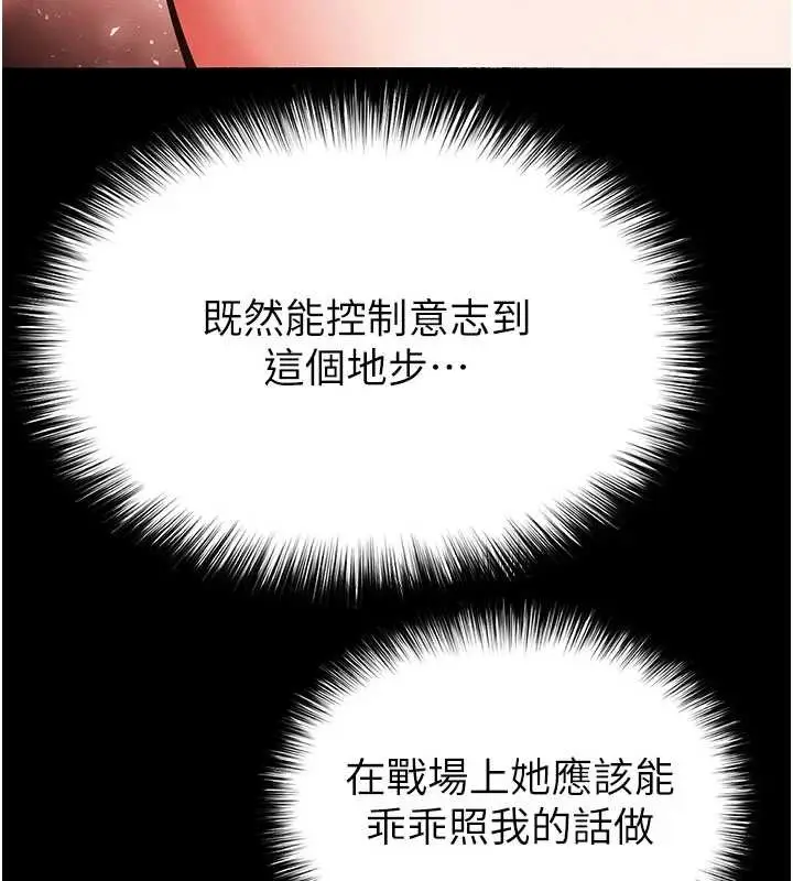 漫画《末日雕堡》第58话第197张图