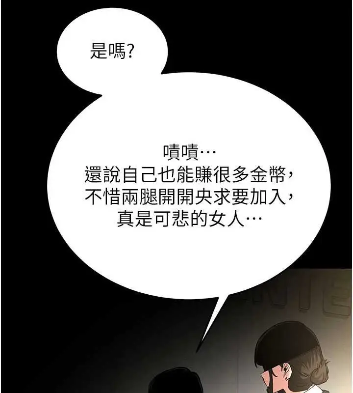 漫画《末日雕堡》第58话第20张图