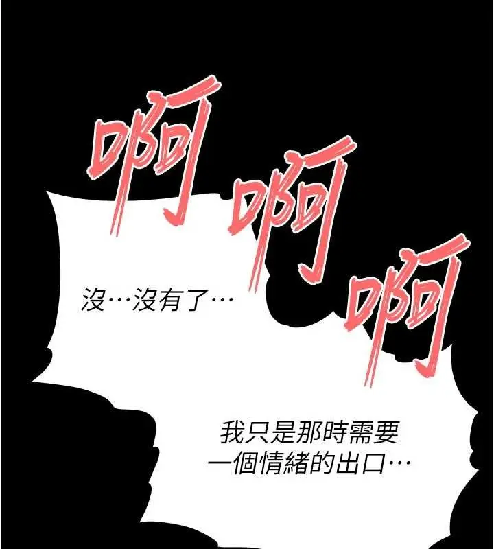 漫画《末日雕堡》第58话第213张图