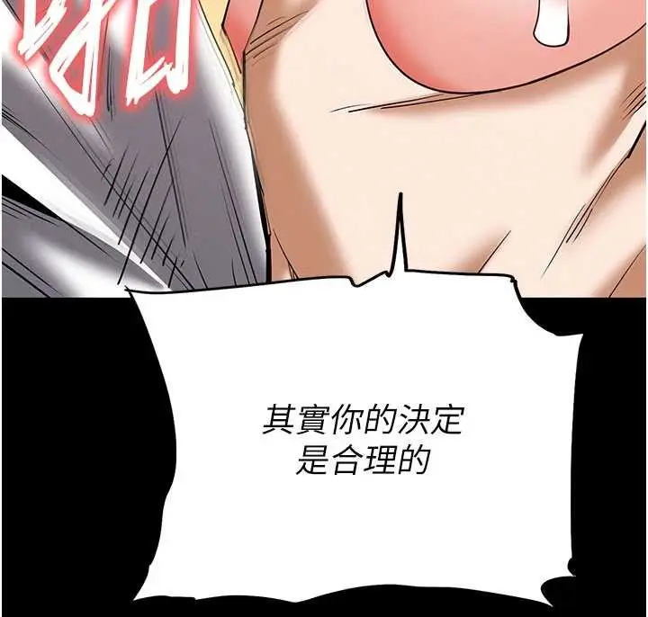 漫画《末日雕堡》第58话第216张图
