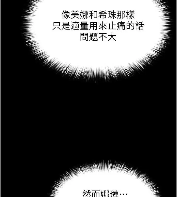 漫画《末日雕堡》第58话第218张图