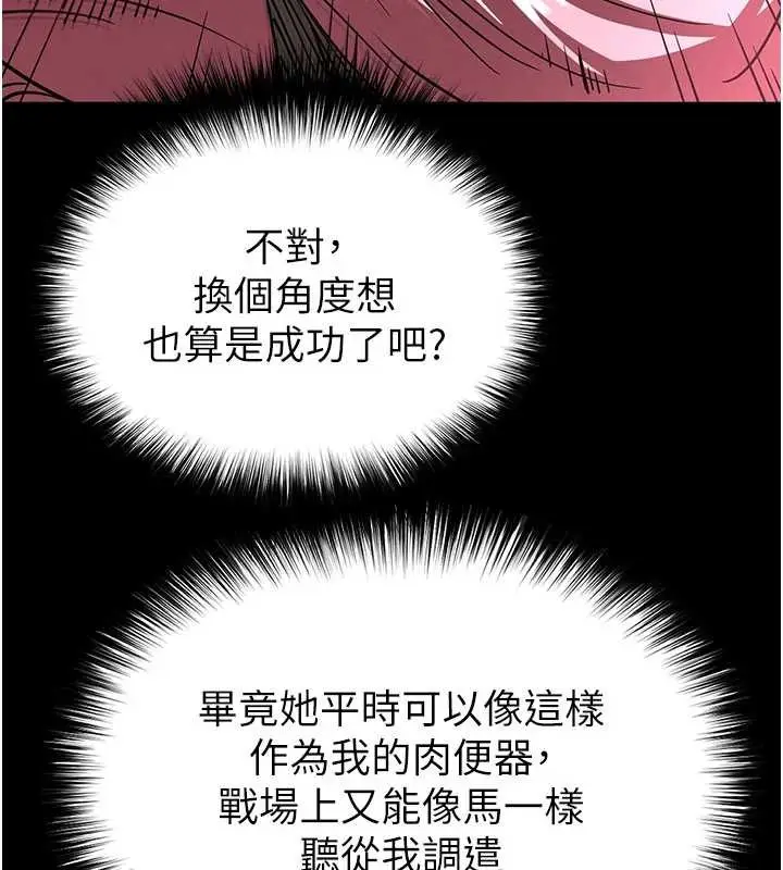 漫画《末日雕堡》第58话第225张图
