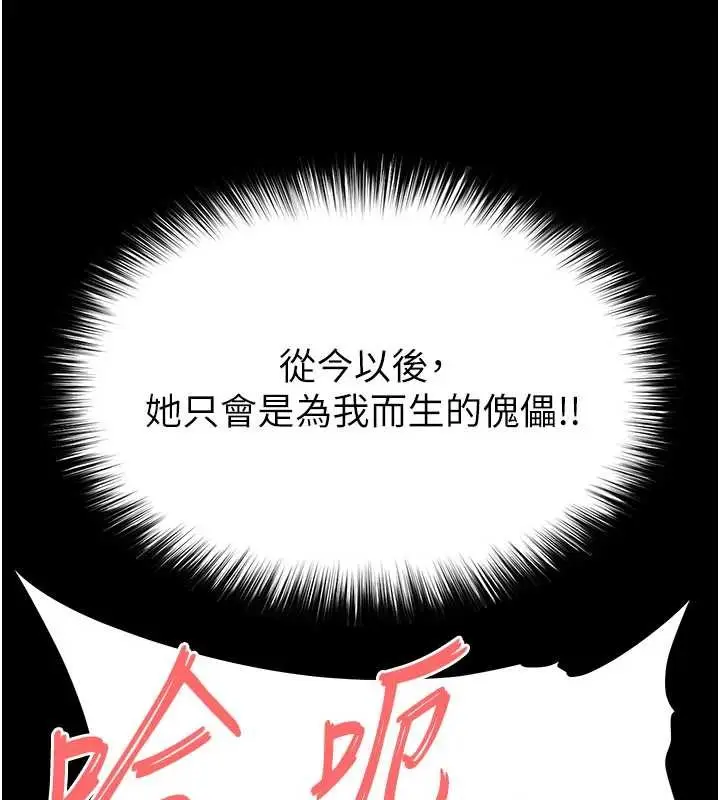 漫画《末日雕堡》第58话第229张图