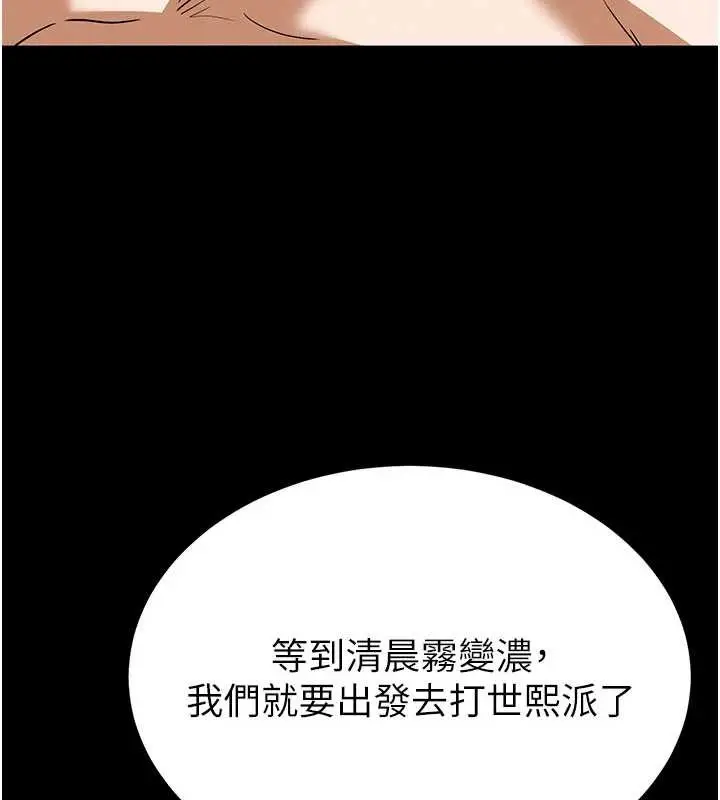 漫画《末日雕堡》第58话第245张图