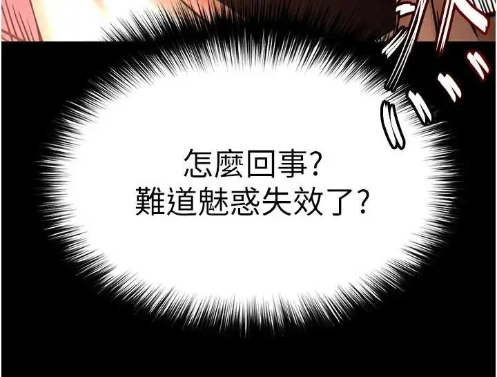 漫画《末日雕堡》第58话第257张图