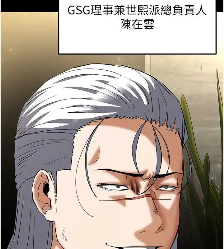 漫画《末日雕堡》第58话第29张图