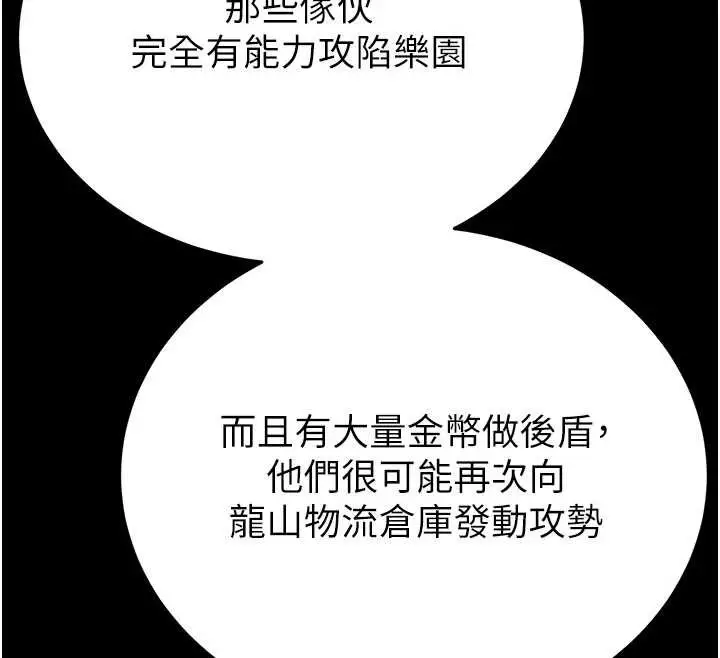 漫画《末日雕堡》第58话第31张图