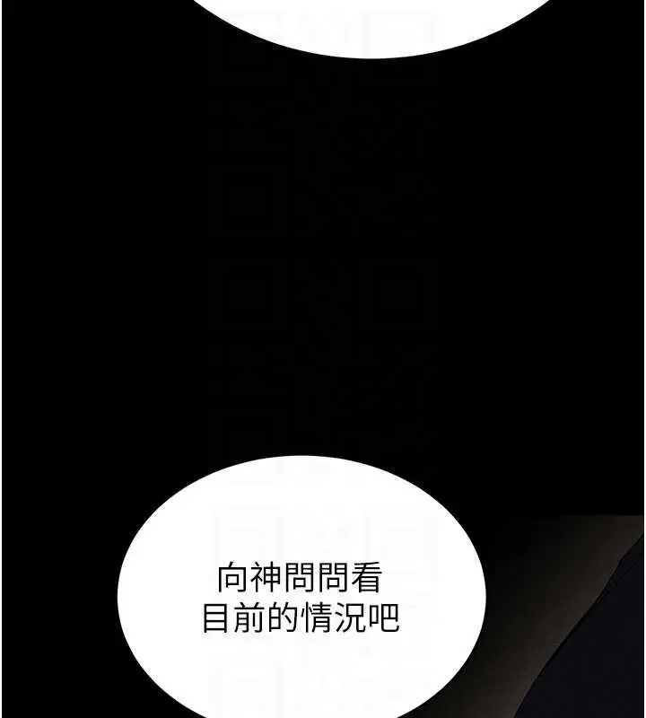 漫画《末日雕堡》第58话第32张图