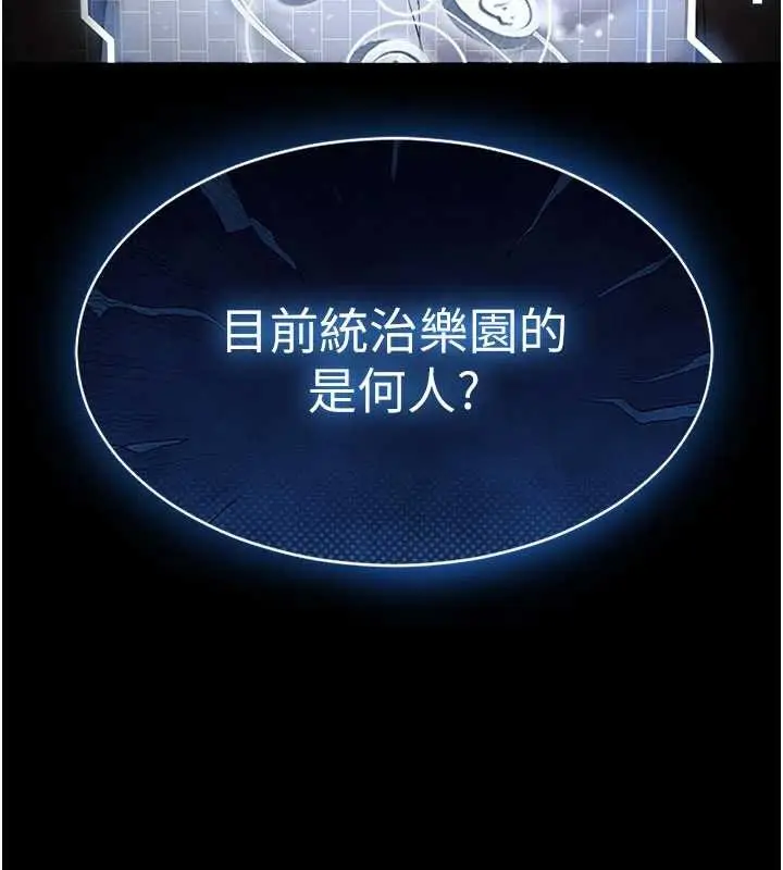 漫画《末日雕堡》第58话第39张图
