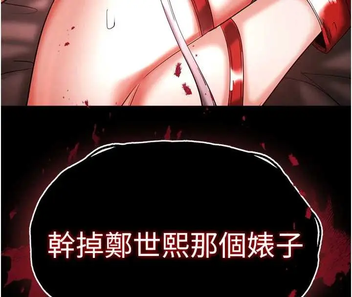 漫画《末日雕堡》第58话第4张图