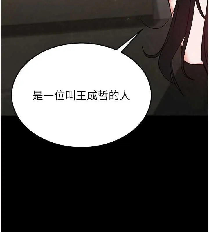 漫画《末日雕堡》第58话第64张图