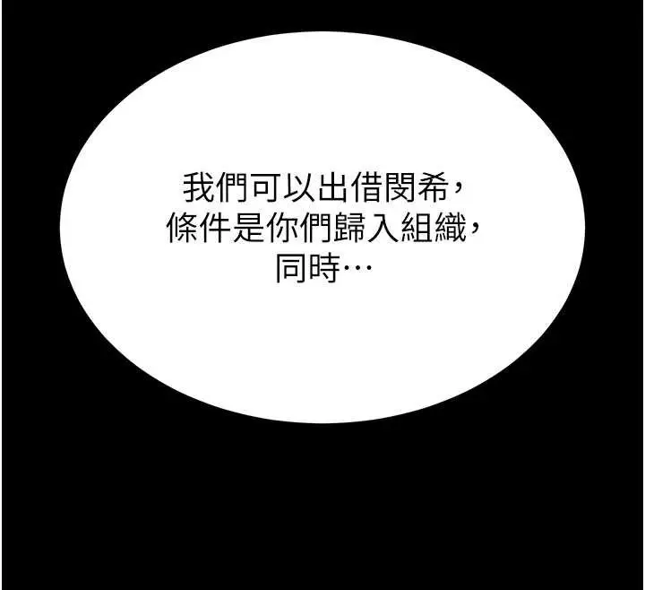 漫画《末日雕堡》第58话第80张图