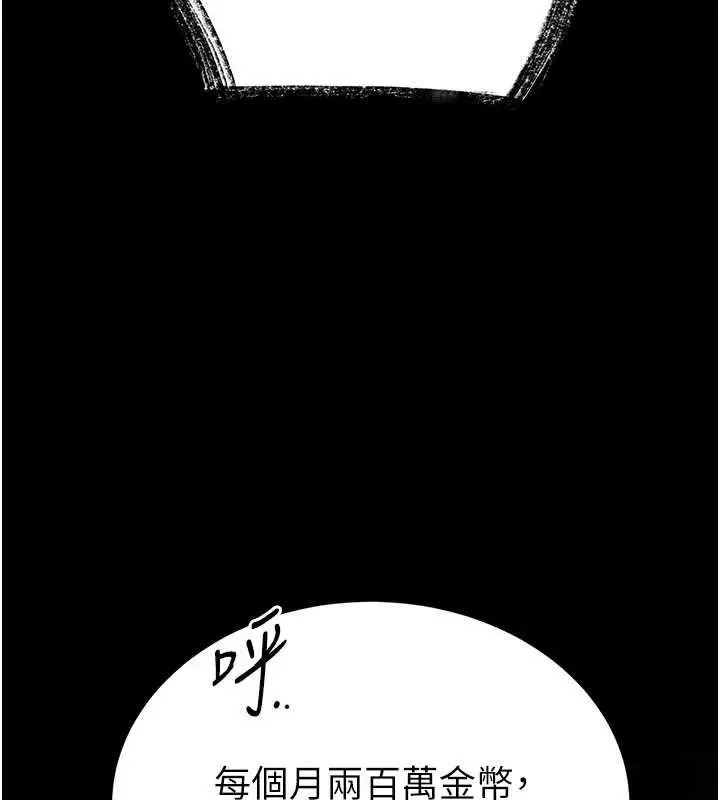 漫画《末日雕堡》第58话第86张图