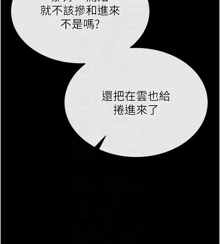 漫画《末日雕堡》第58话第90张图