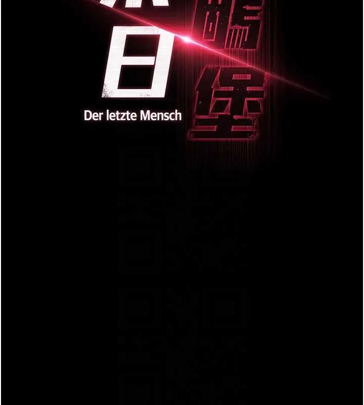漫画《末日雕堡》第58话第96张图