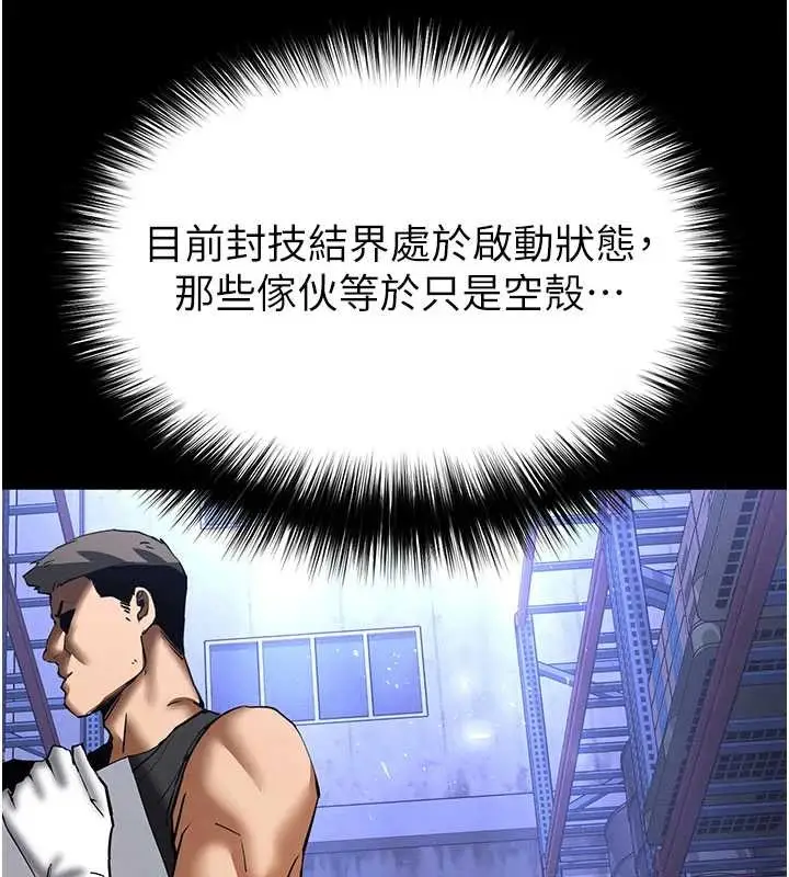 漫画《末日雕堡》第59话第101张图