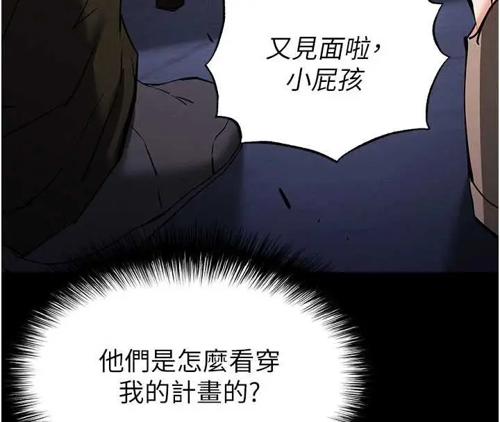 漫画《末日雕堡》第59话第143张图