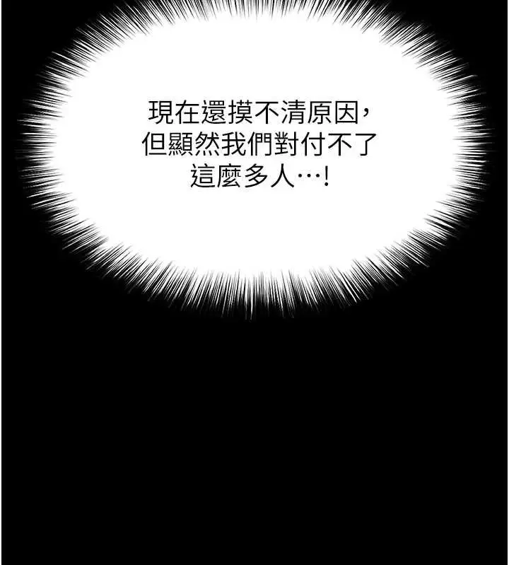 漫画《末日雕堡》第59话第148张图