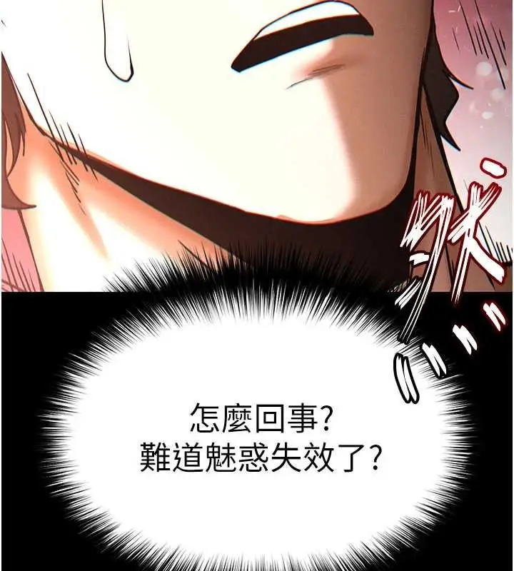 漫画《末日雕堡》第59话第15张图
