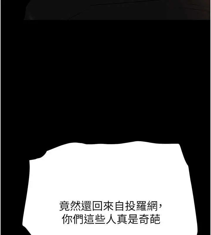 漫画《末日雕堡》第59话第158张图