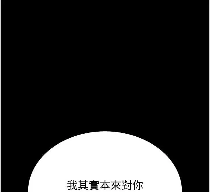 漫画《末日雕堡》第59话第188张图