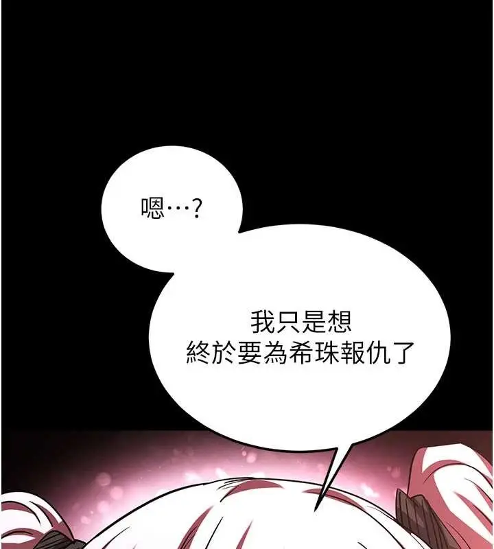 漫画《末日雕堡》第59话第19张图