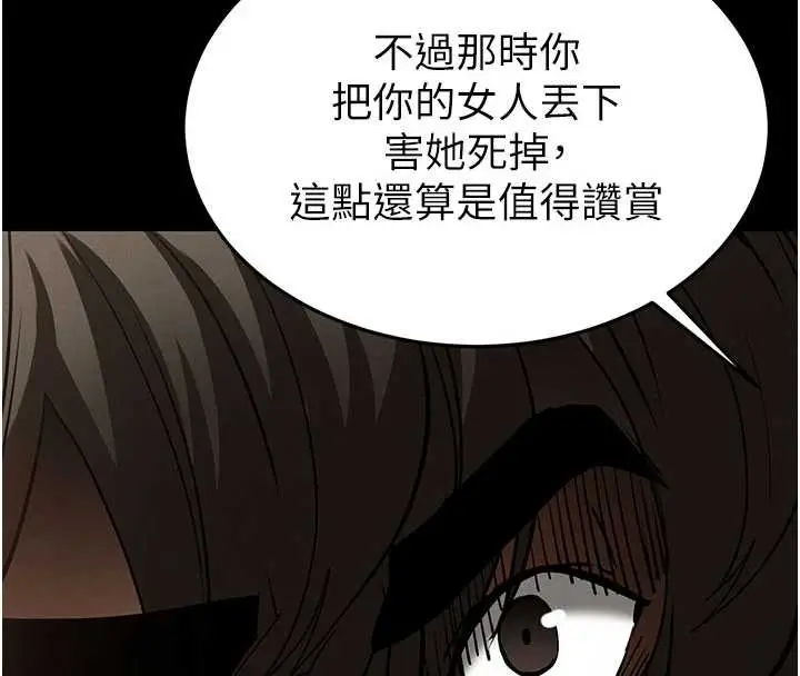 漫画《末日雕堡》第59话第193张图