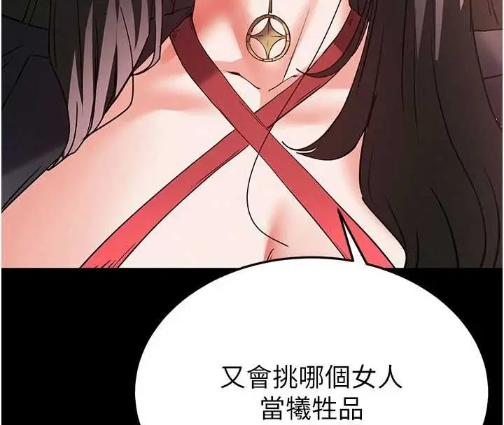 漫画《末日雕堡》第59话第197张图