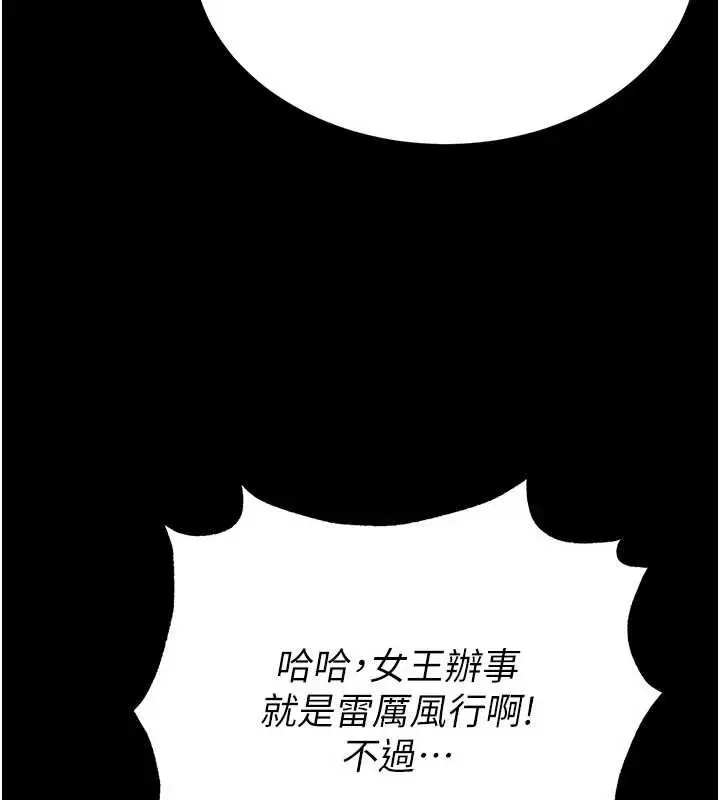 漫画《末日雕堡》第59话第198张图