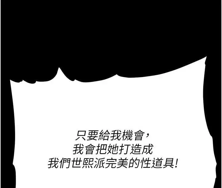 漫画《末日雕堡》第59话第207张图
