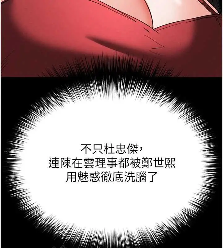 漫画《末日雕堡》第59话第212张图