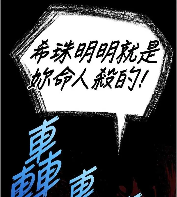 漫画《末日雕堡》第59话第220张图
