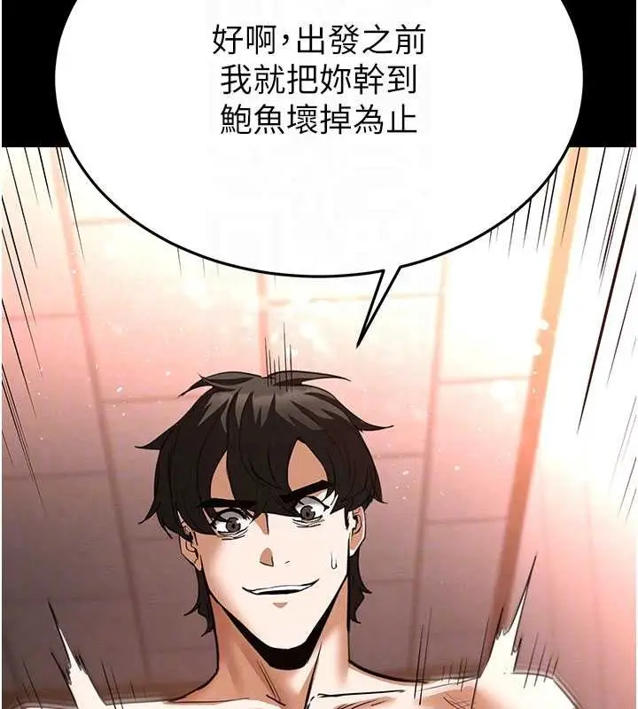 漫画《末日雕堡》第59话第23张图