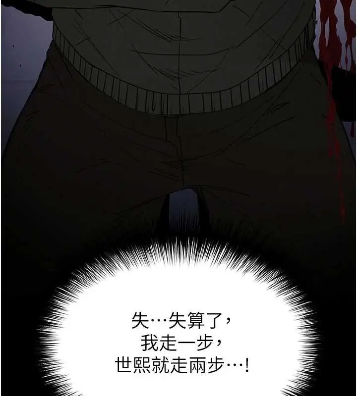 漫画《末日雕堡》第59话第237张图