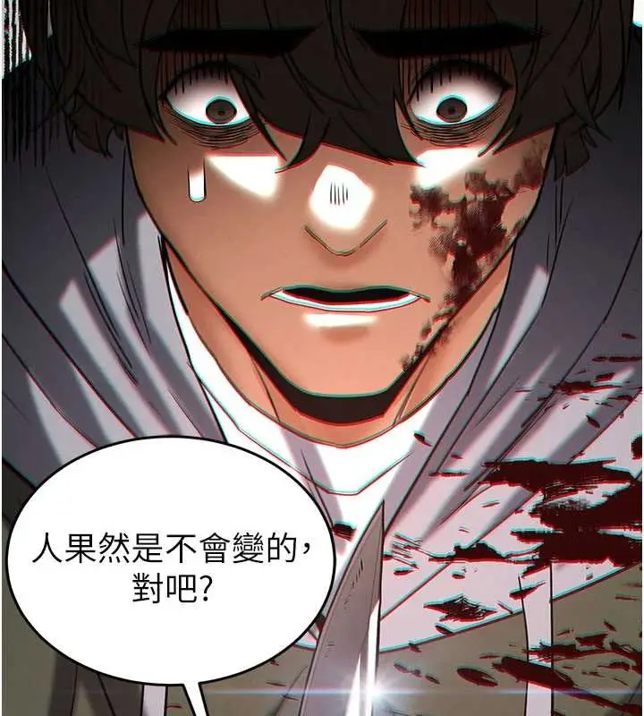 漫画《末日雕堡》第59话第243张图