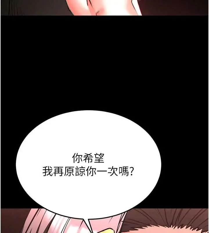 漫画《末日雕堡》第59话第245张图