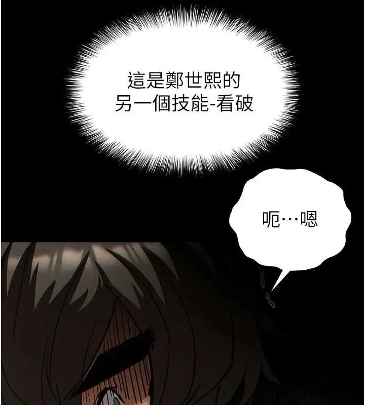 漫画《末日雕堡》第59话第249张图