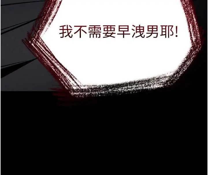 漫画《末日雕堡》第59话第256张图