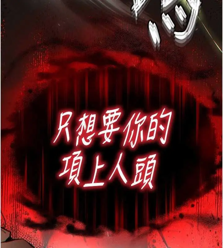 漫画《末日雕堡》第59话第261张图