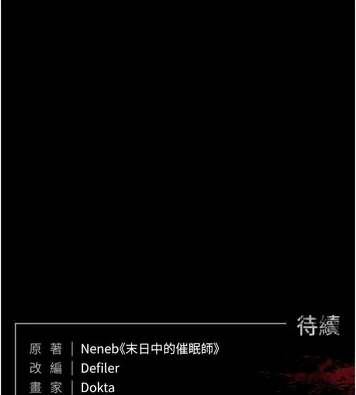 漫画《末日雕堡》第59话第266张图