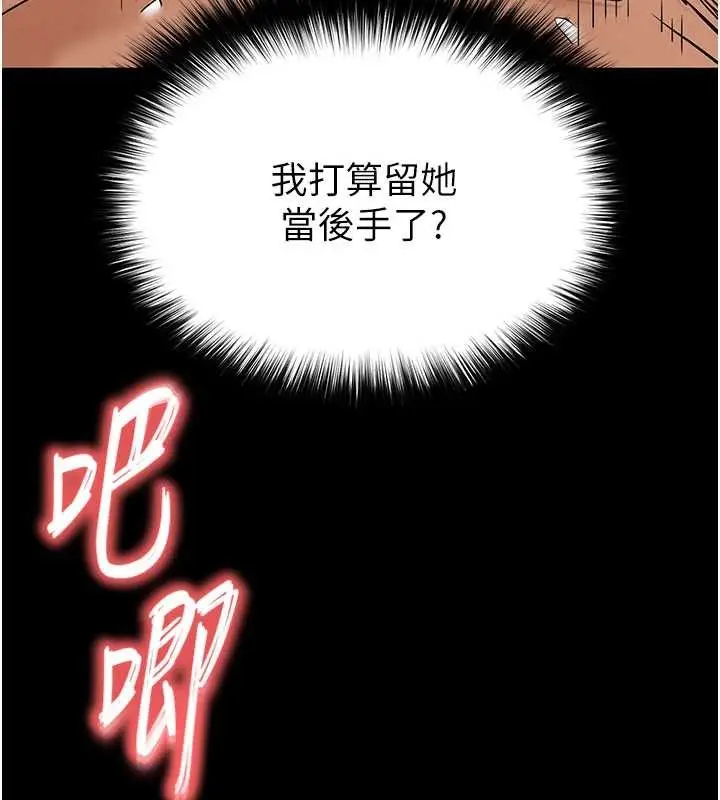 漫画《末日雕堡》第59话第30张图