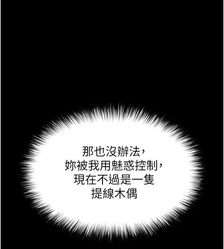 漫画《末日雕堡》第59话第32张图