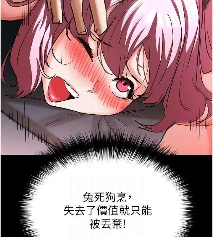 漫画《末日雕堡》第59话第37张图