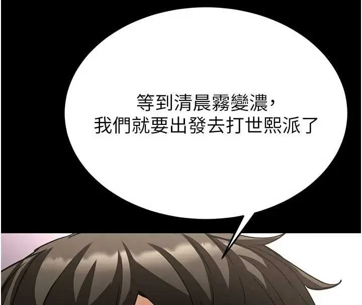 漫画《末日雕堡》第59话第4张图